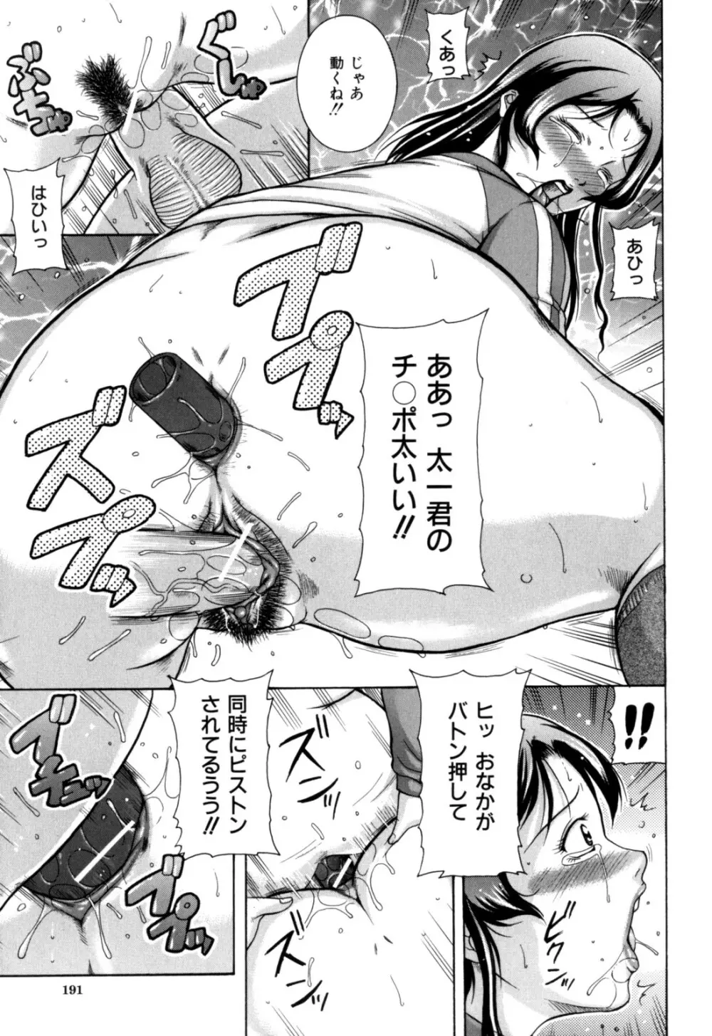 絶肛張 Page.193
