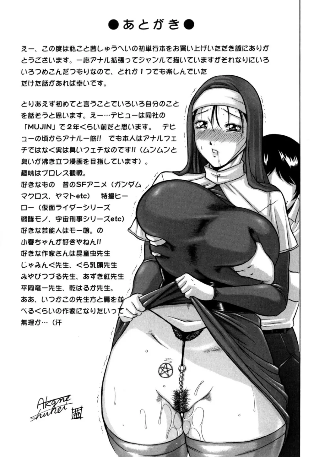 絶肛張 Page.196