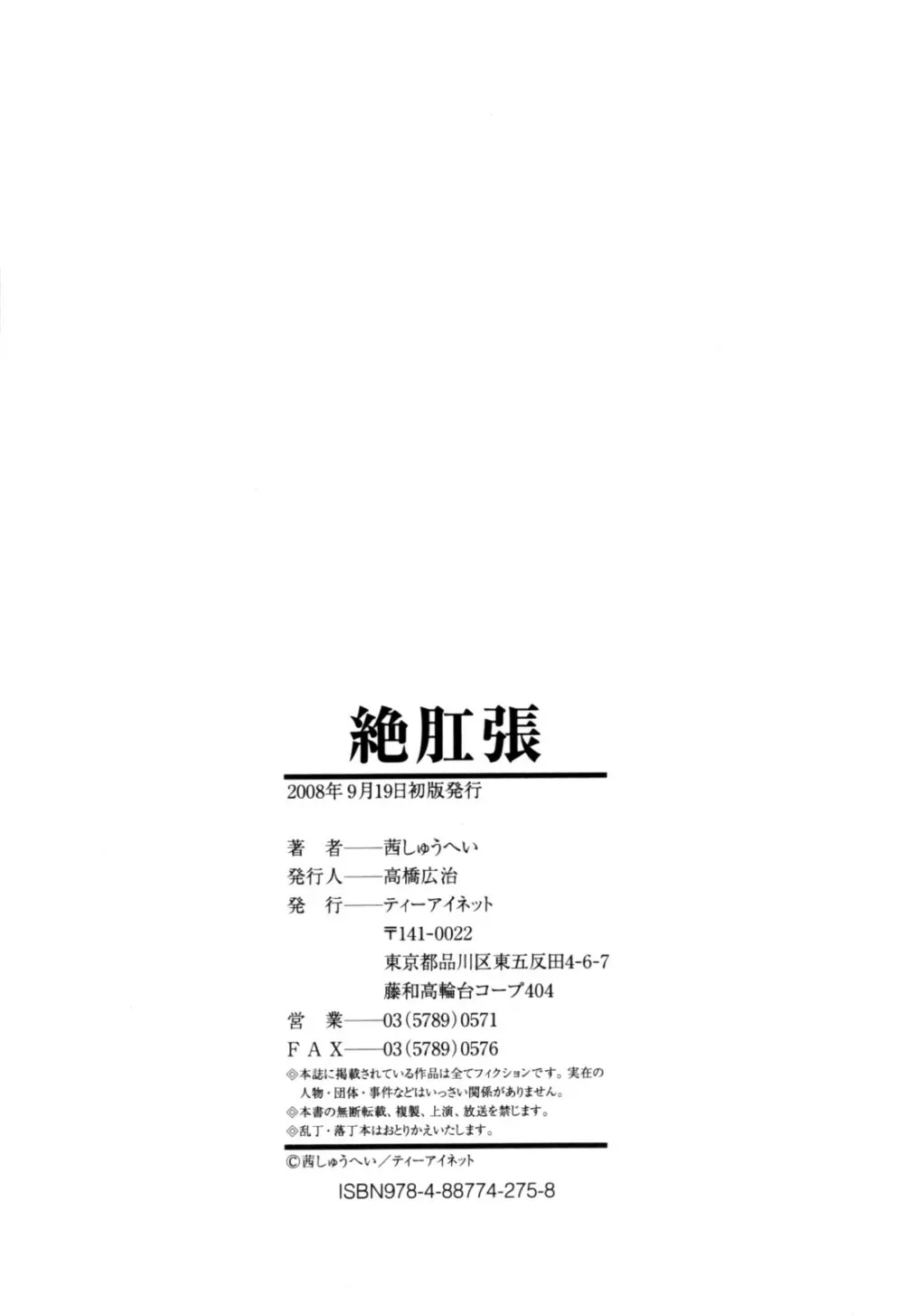 絶肛張 Page.200