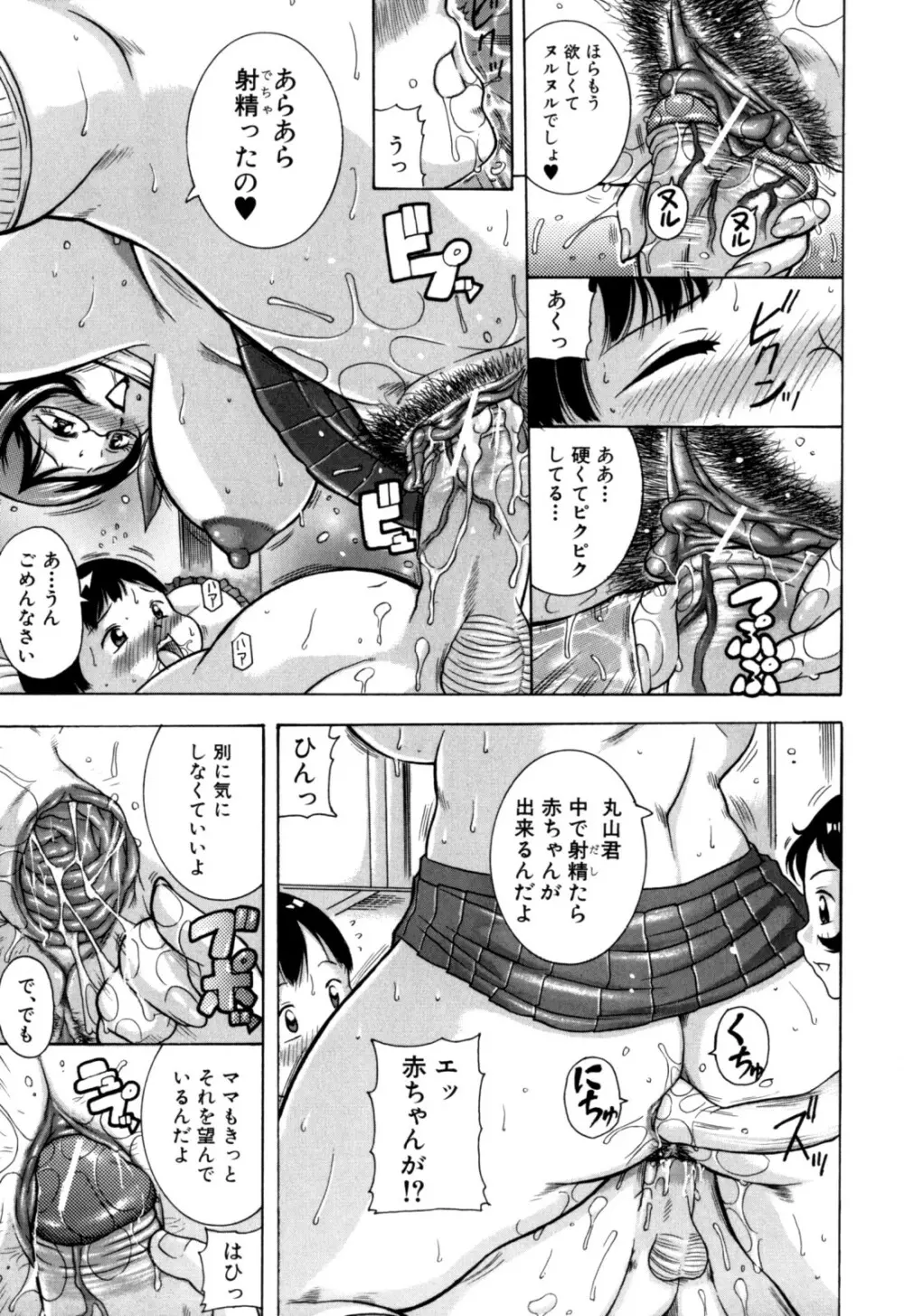 絶肛張 Page.29