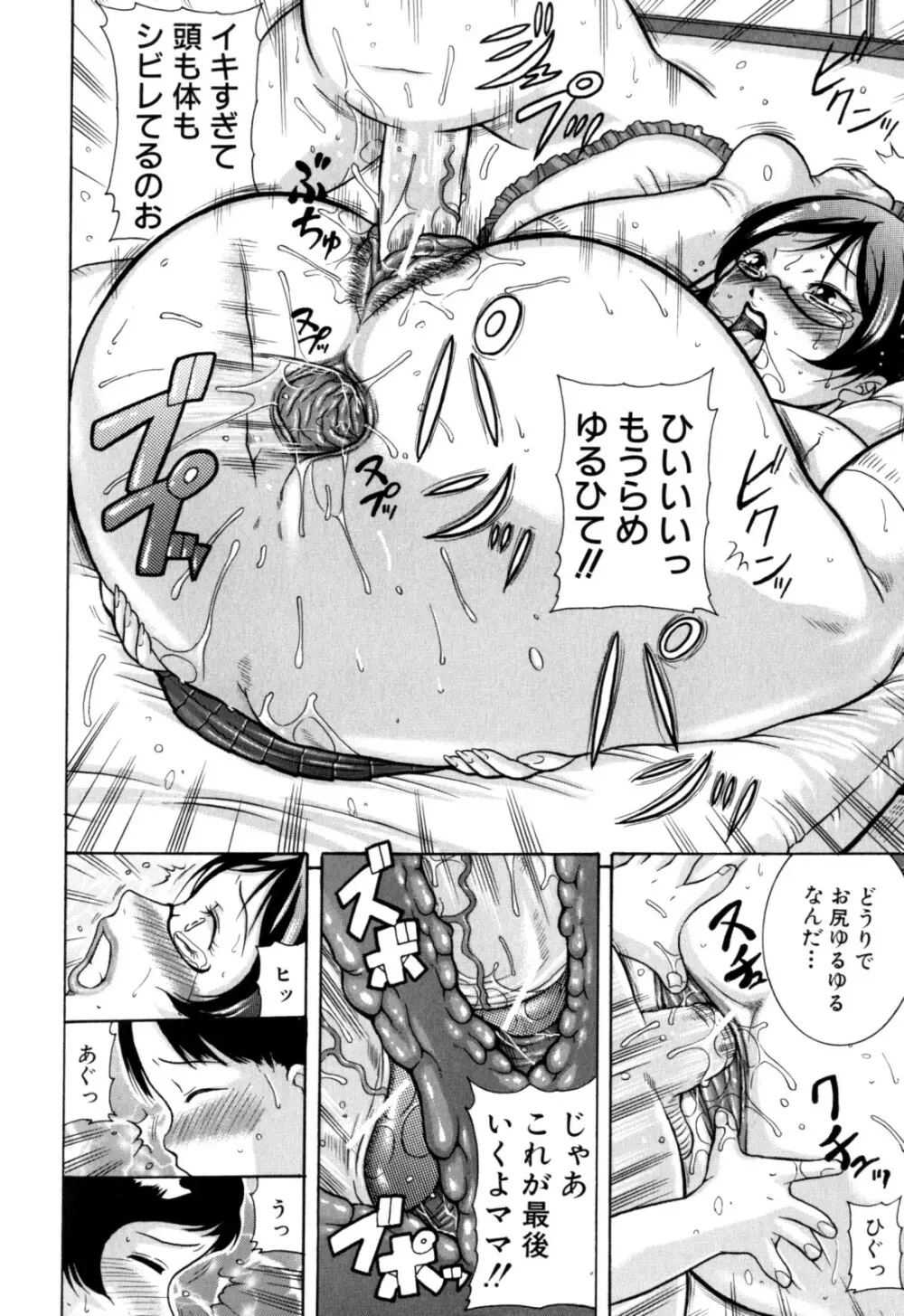 絶肛張 Page.34