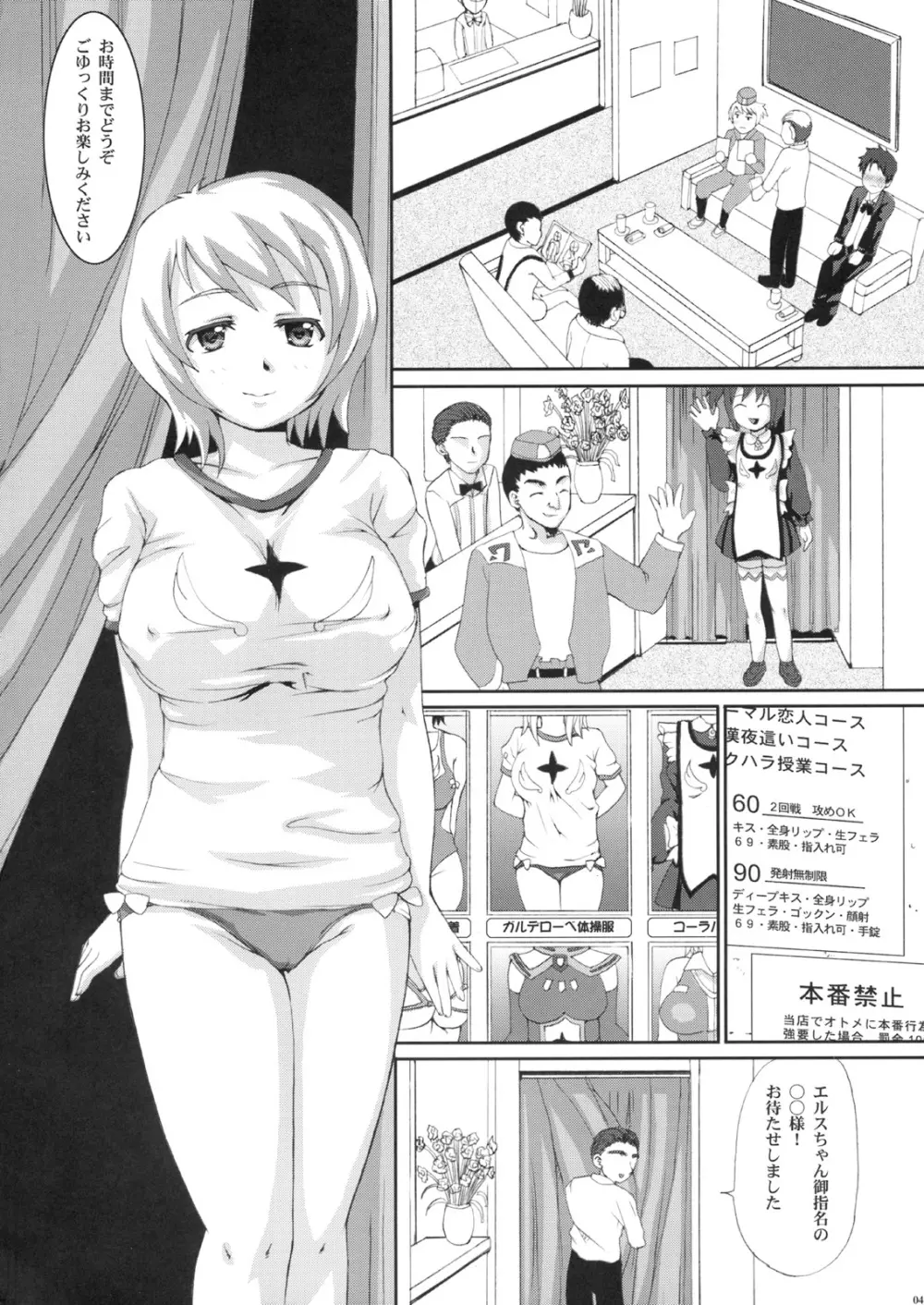 巨乳嬢エルスちゃんの生本番イメクラ Page.3