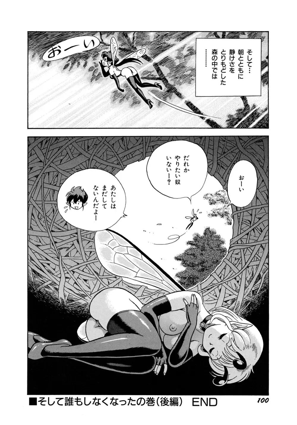 ボンデージフェアリーズ 3 Page.103