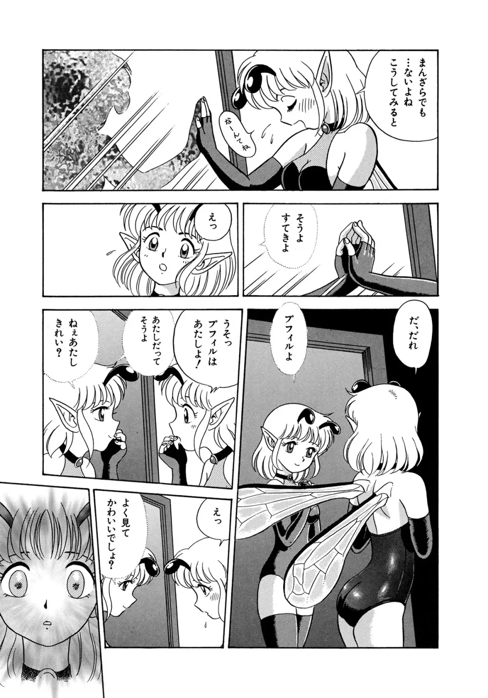 ボンデージフェアリーズ 3 Page.108