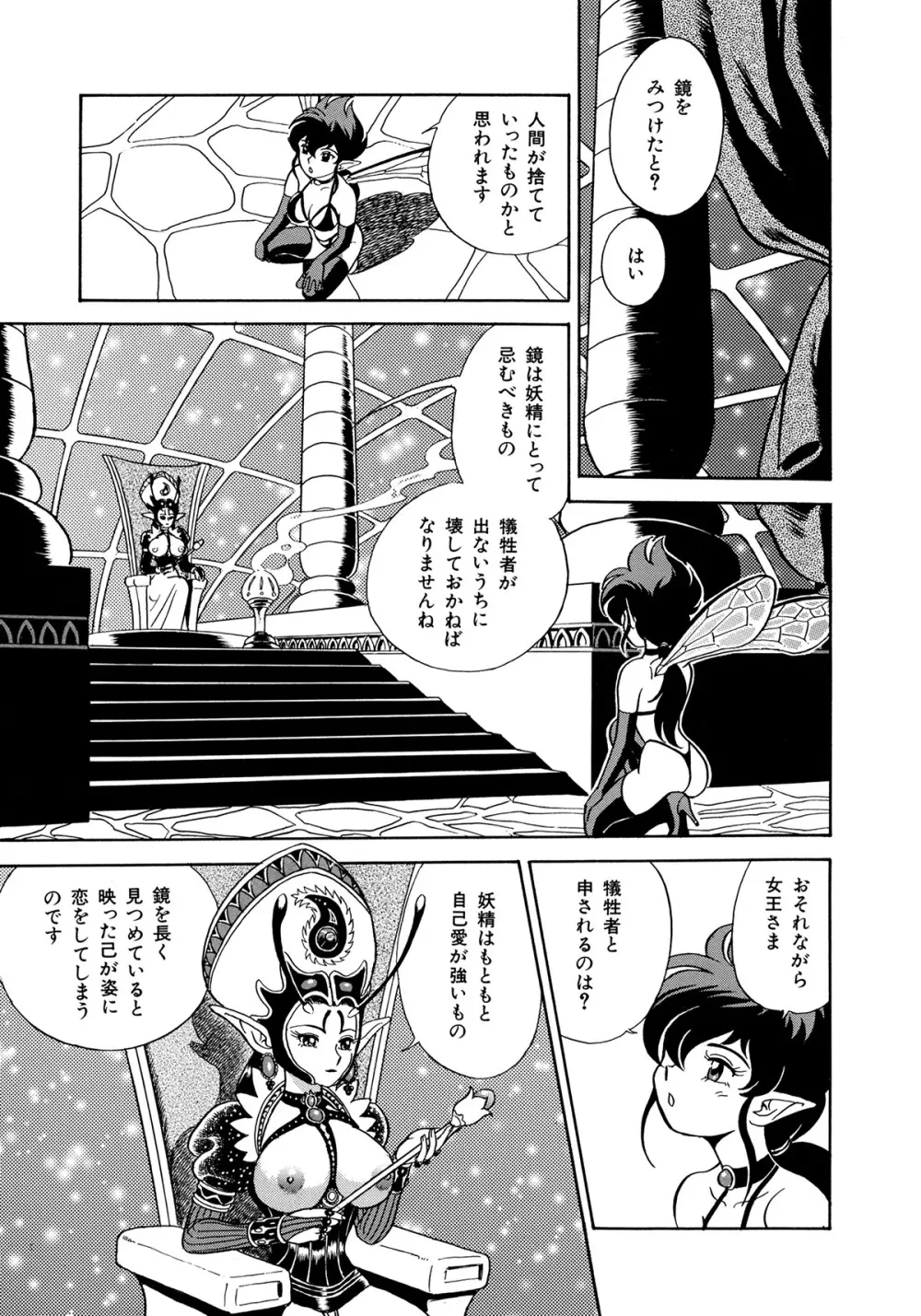 ボンデージフェアリーズ 3 Page.110