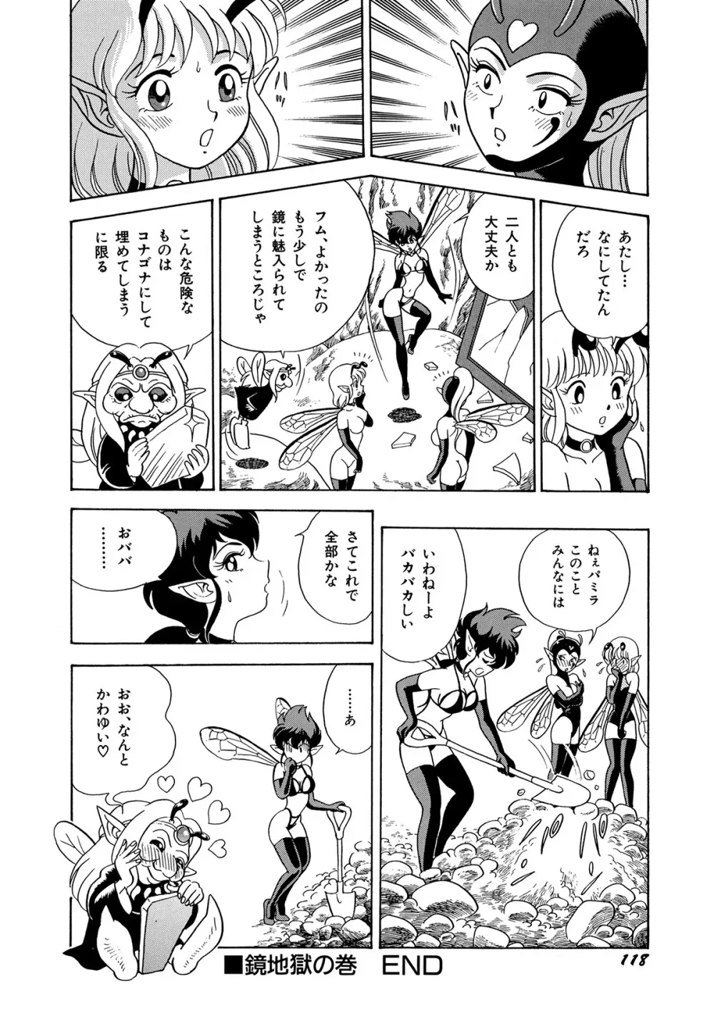 ボンデージフェアリーズ 3 Page.121