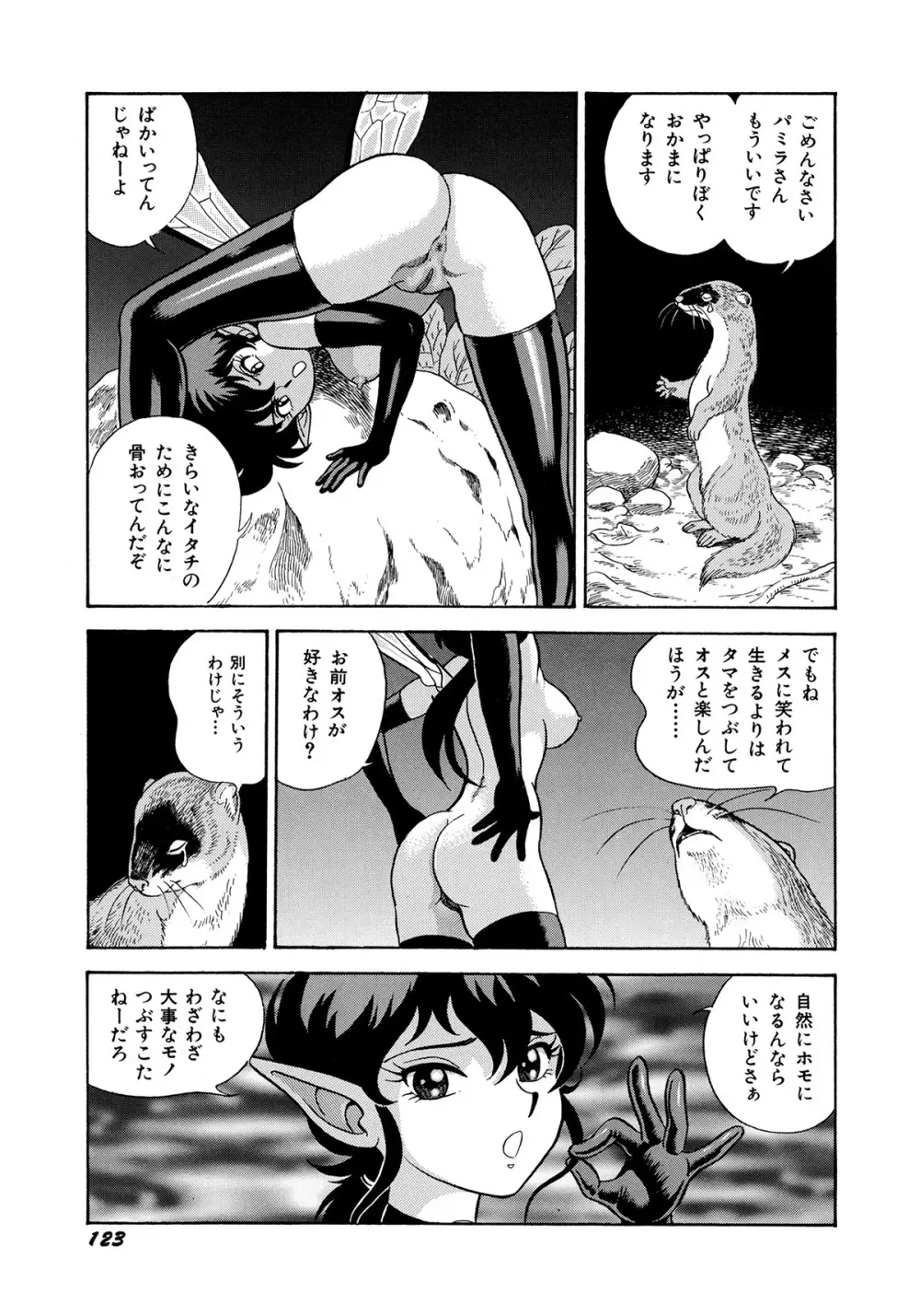 ボンデージフェアリーズ 3 Page.126