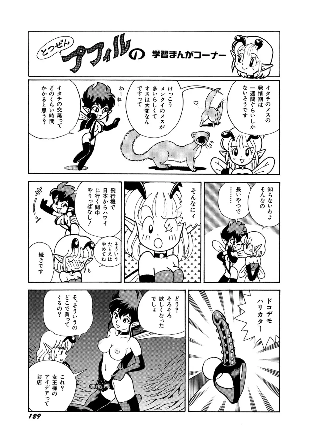 ボンデージフェアリーズ 3 Page.132