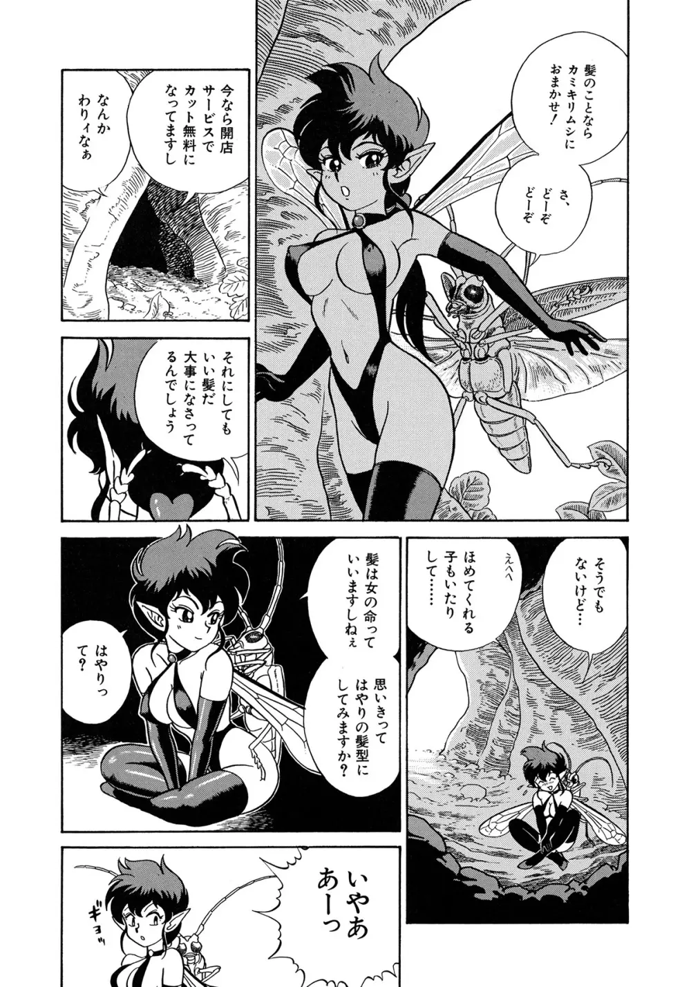 ボンデージフェアリーズ 3 Page.144