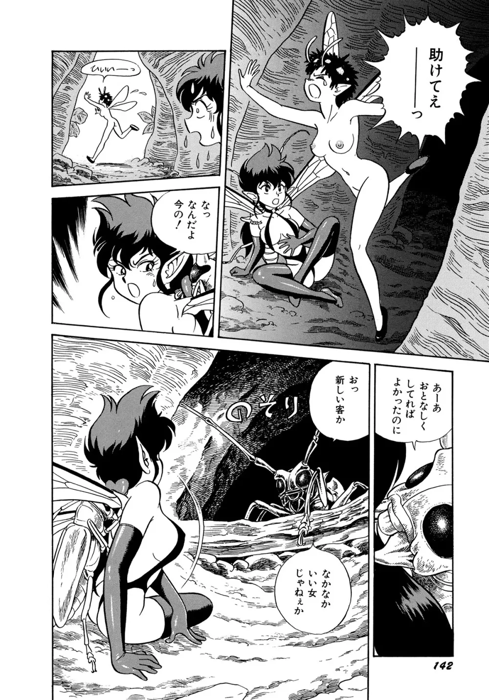 ボンデージフェアリーズ 3 Page.145