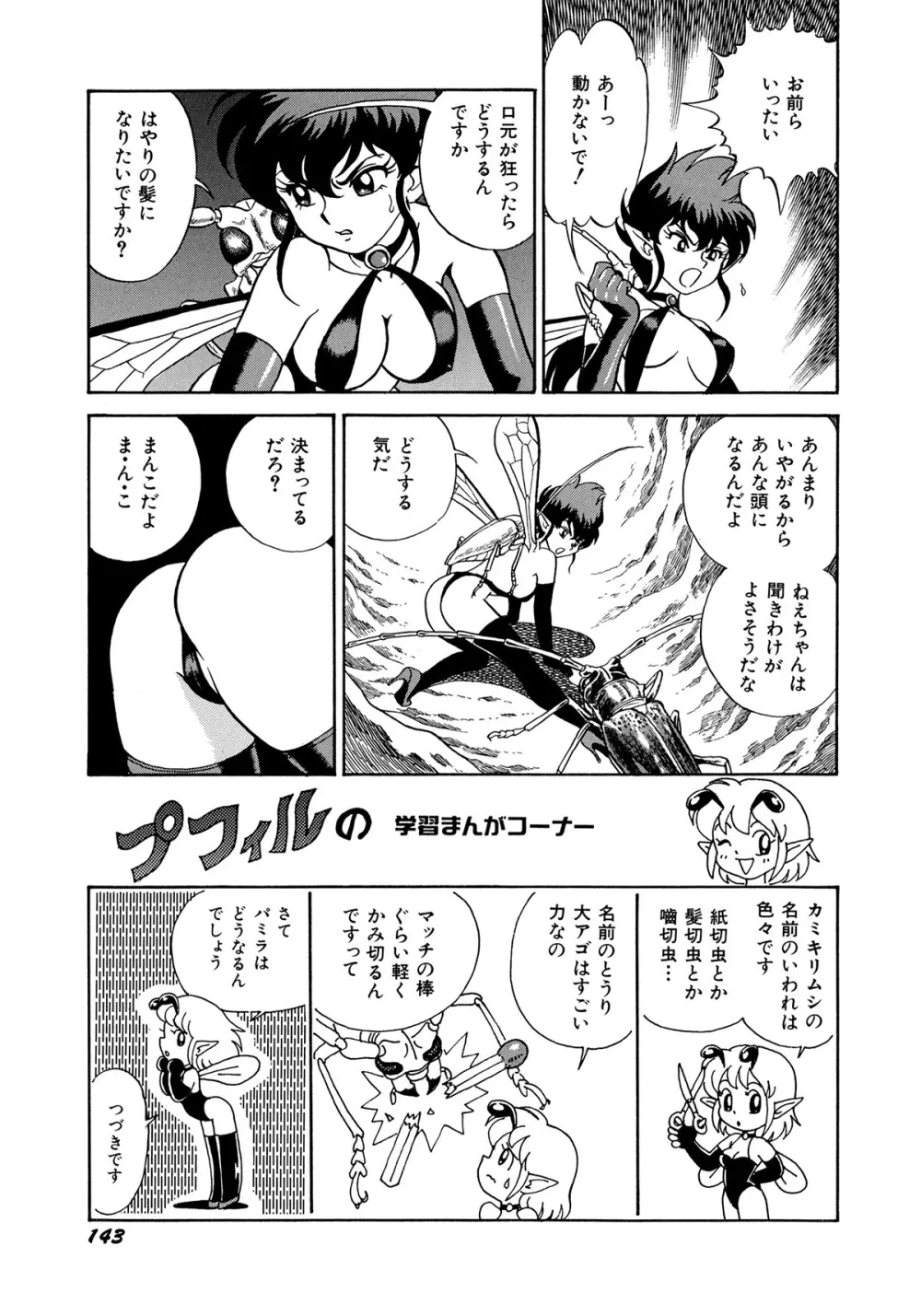 ボンデージフェアリーズ 3 Page.146