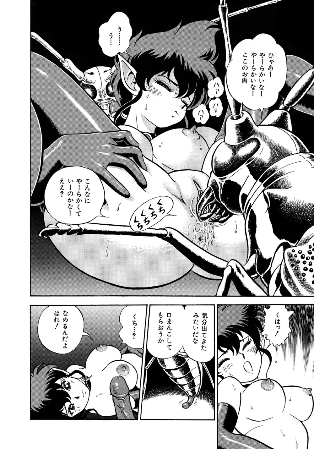 ボンデージフェアリーズ 3 Page.147