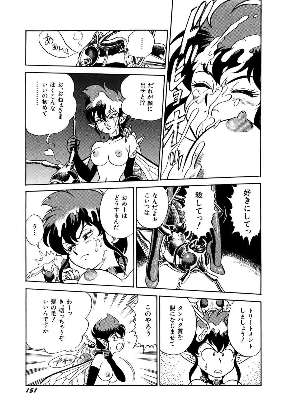 ボンデージフェアリーズ 3 Page.154