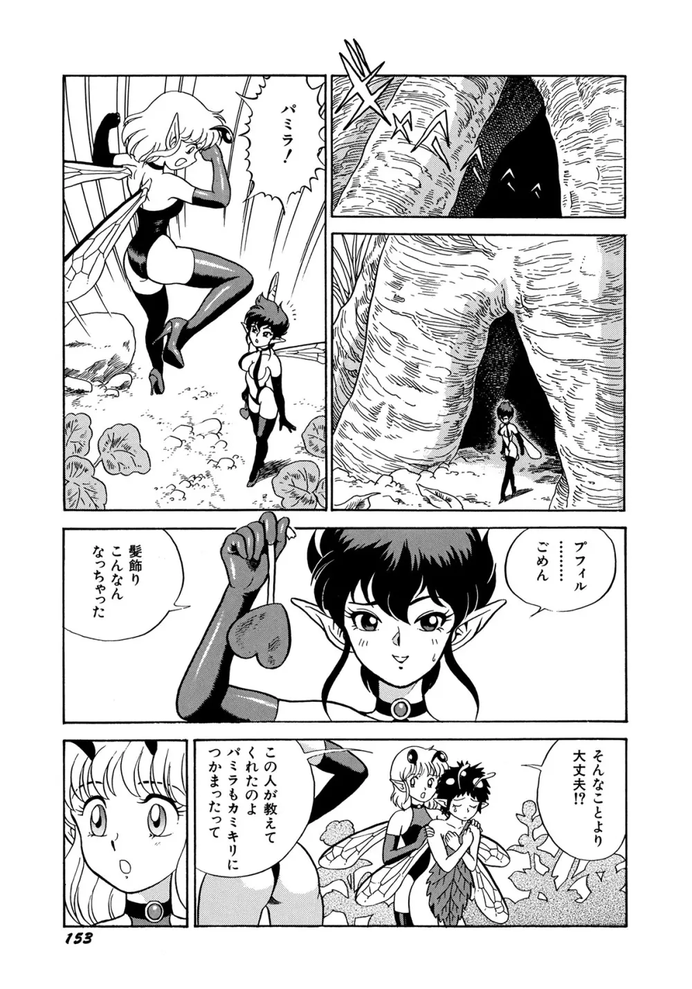 ボンデージフェアリーズ 3 Page.156