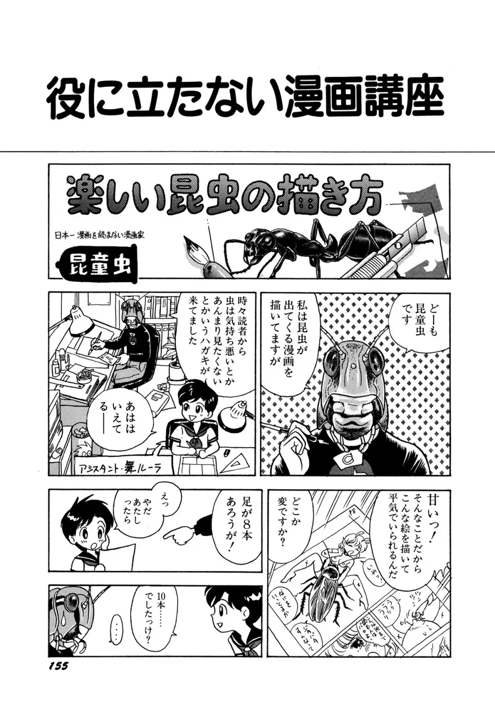 ボンデージフェアリーズ 3 Page.158