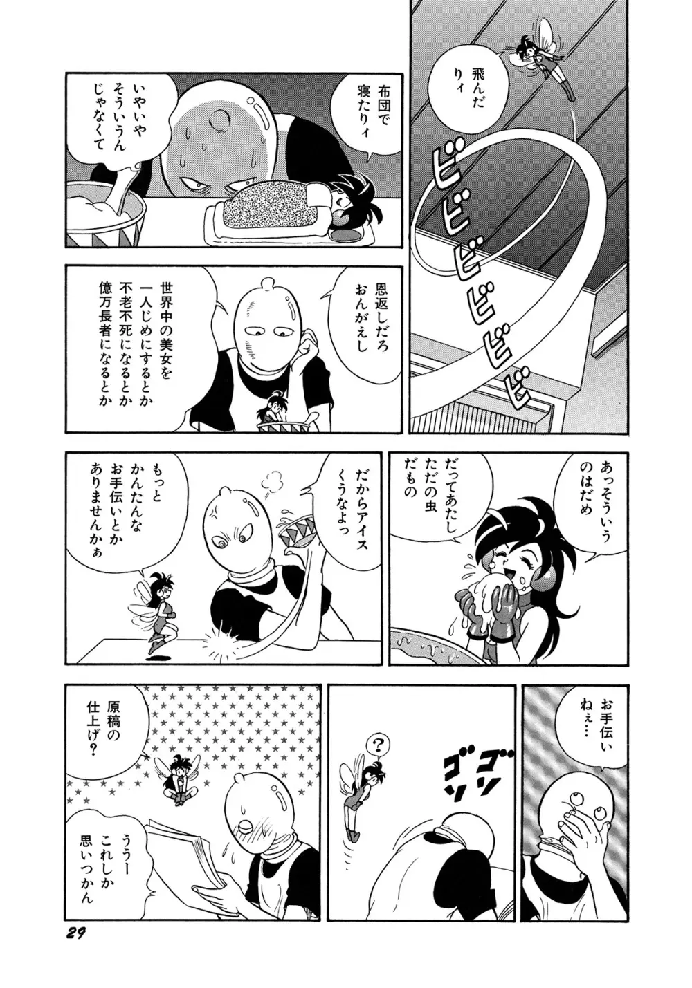 ボンデージフェアリーズ 3 Page.32