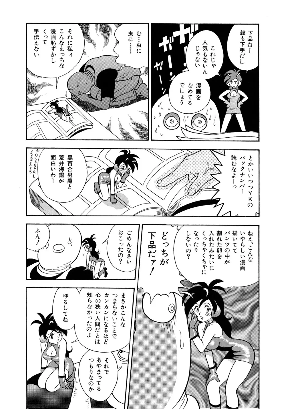 ボンデージフェアリーズ 3 Page.34