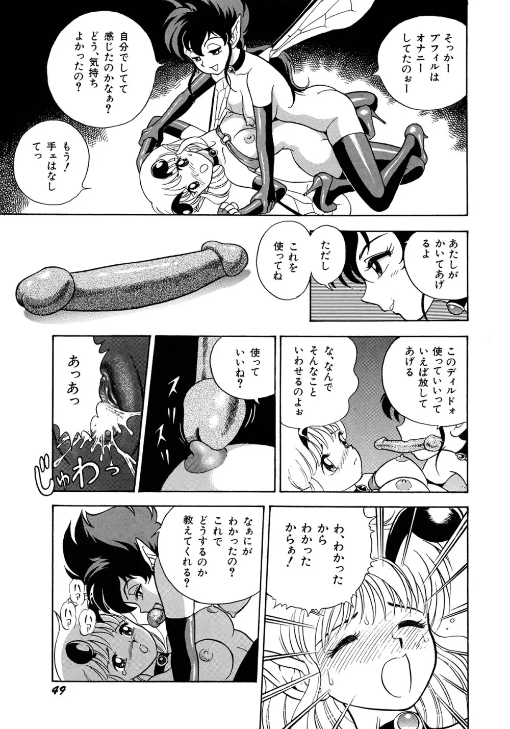 ボンデージフェアリーズ 3 Page.52