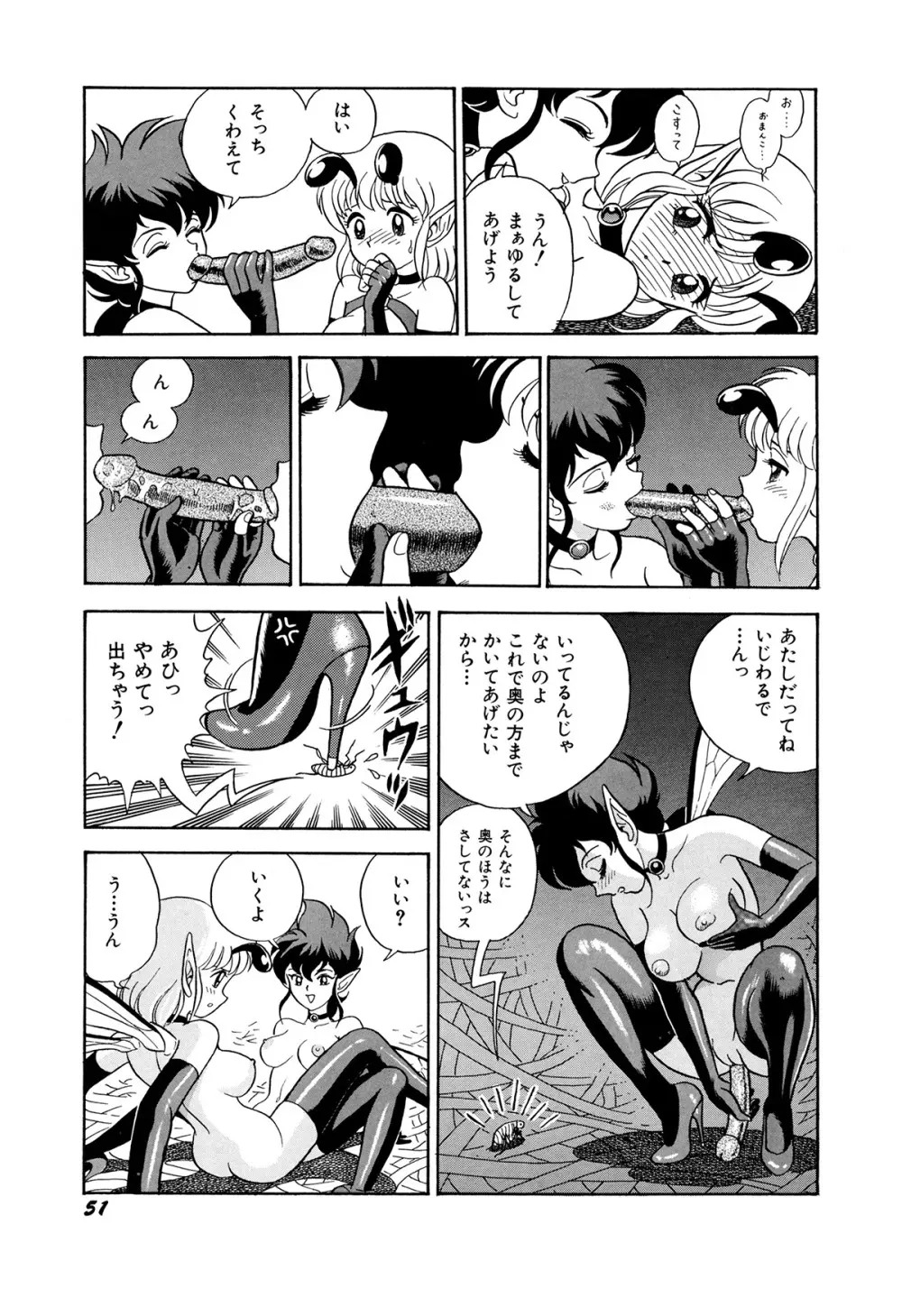 ボンデージフェアリーズ 3 Page.54