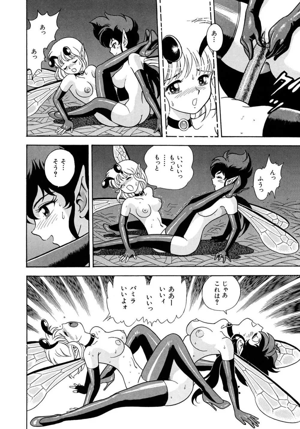 ボンデージフェアリーズ 3 Page.55