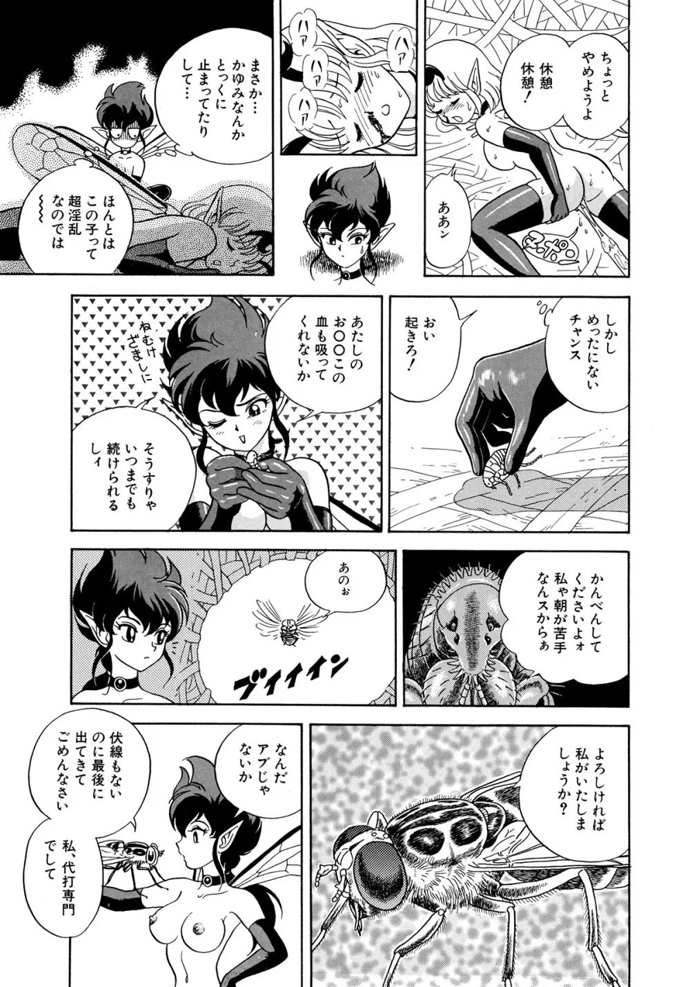 ボンデージフェアリーズ 3 Page.62