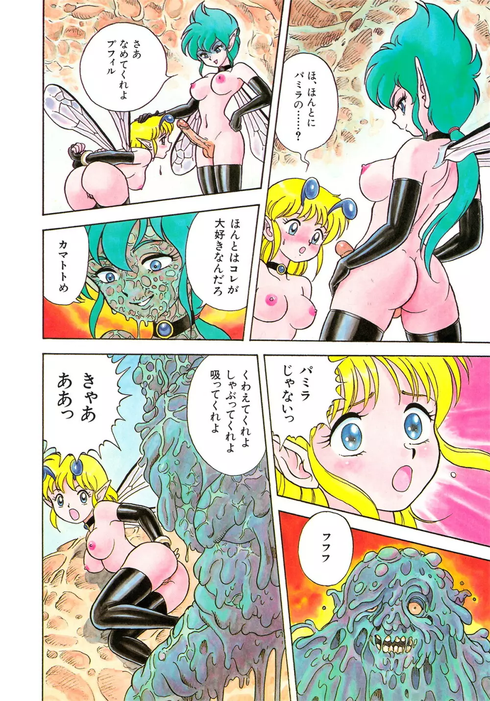 ボンデージフェアリーズ 3 Page.67