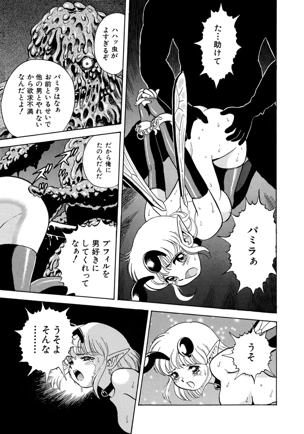 ボンデージフェアリーズ 3 Page.70