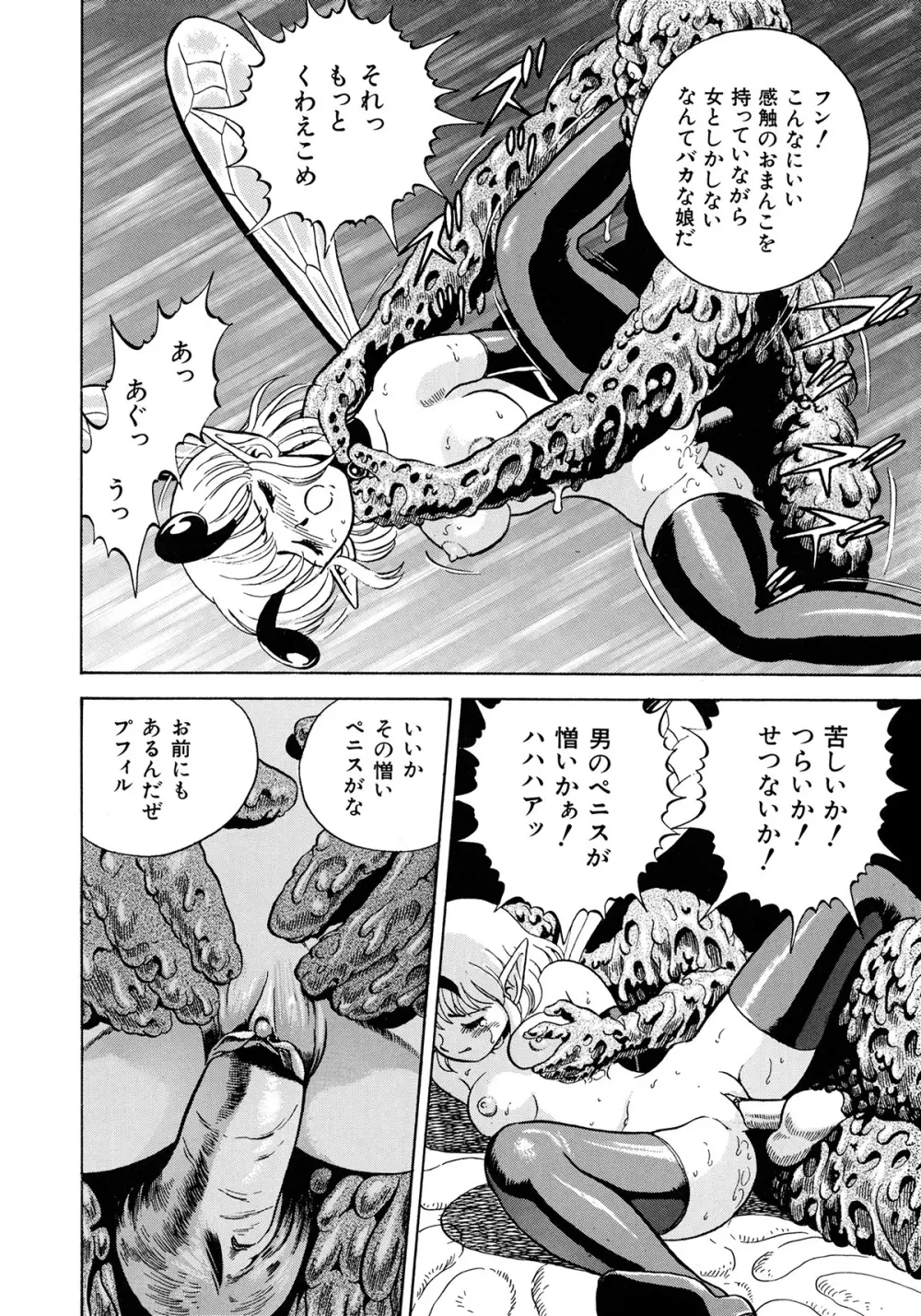 ボンデージフェアリーズ 3 Page.71