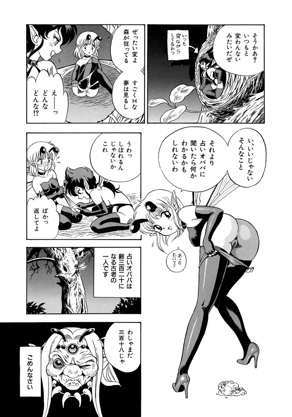 ボンデージフェアリーズ 3 Page.80