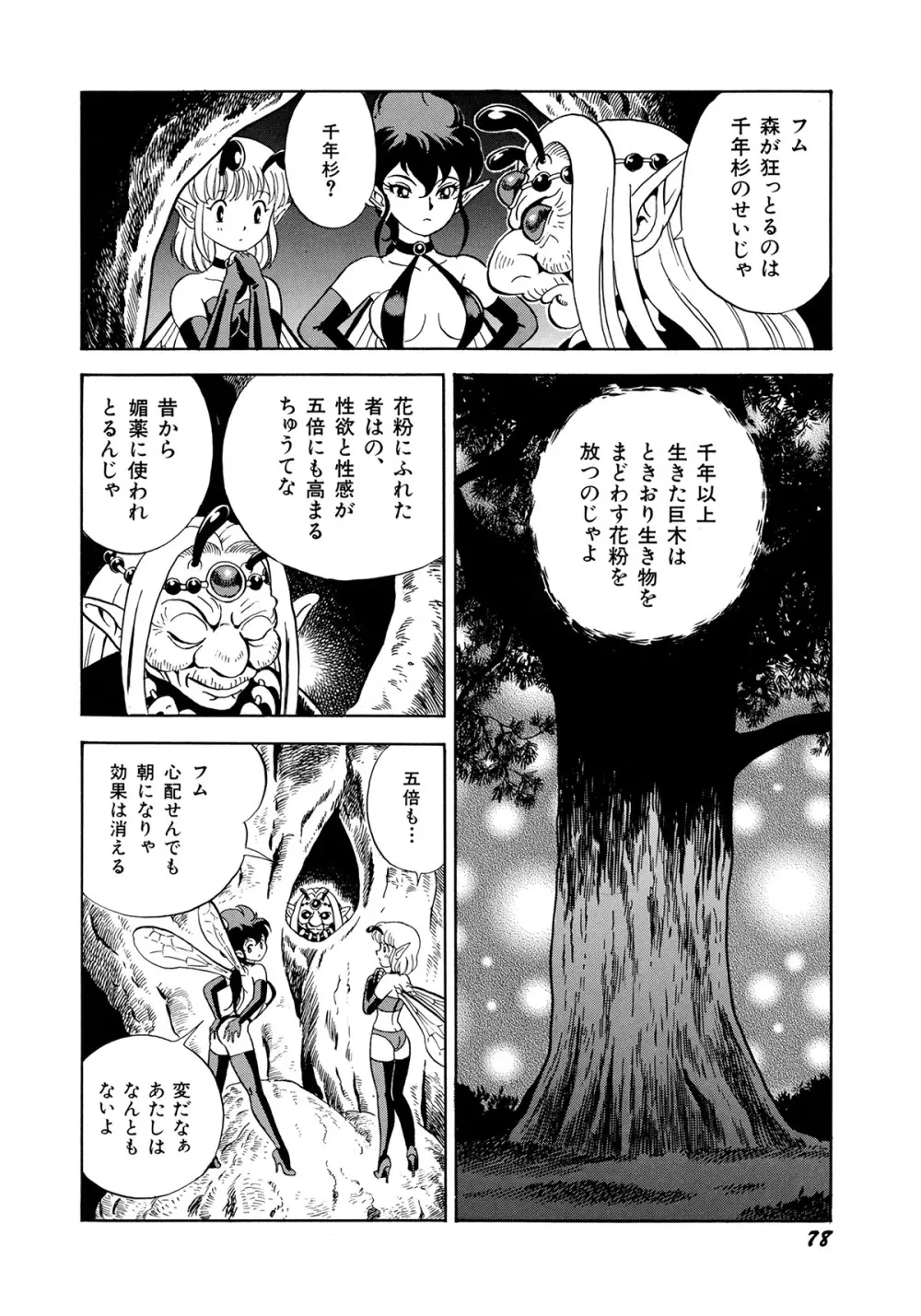 ボンデージフェアリーズ 3 Page.81