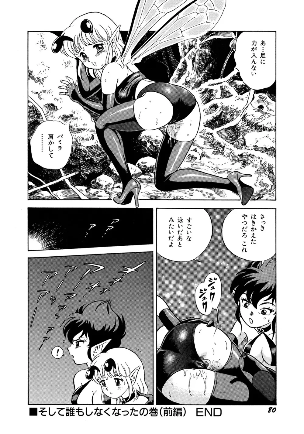 ボンデージフェアリーズ 3 Page.83