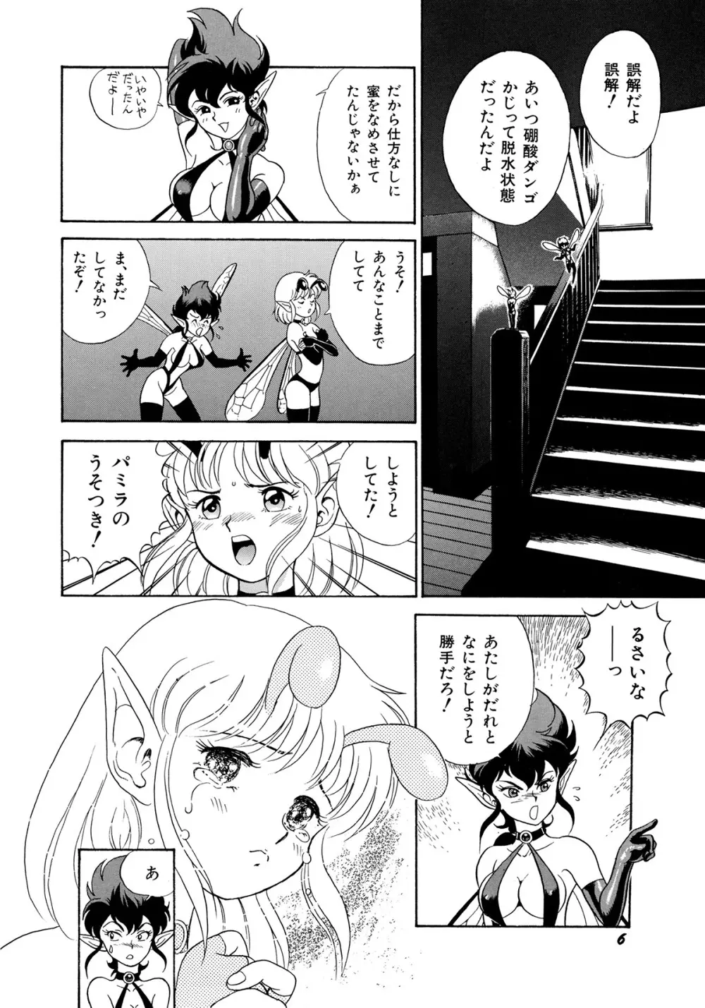 ボンデージフェアリーズ 3 Page.9