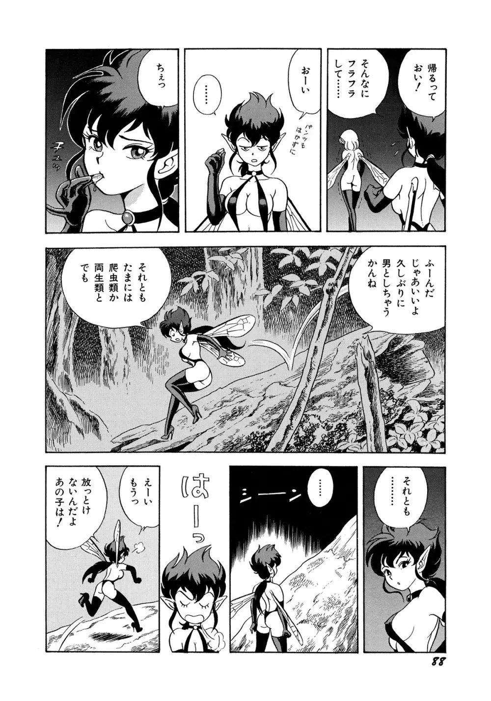 ボンデージフェアリーズ 3 Page.91