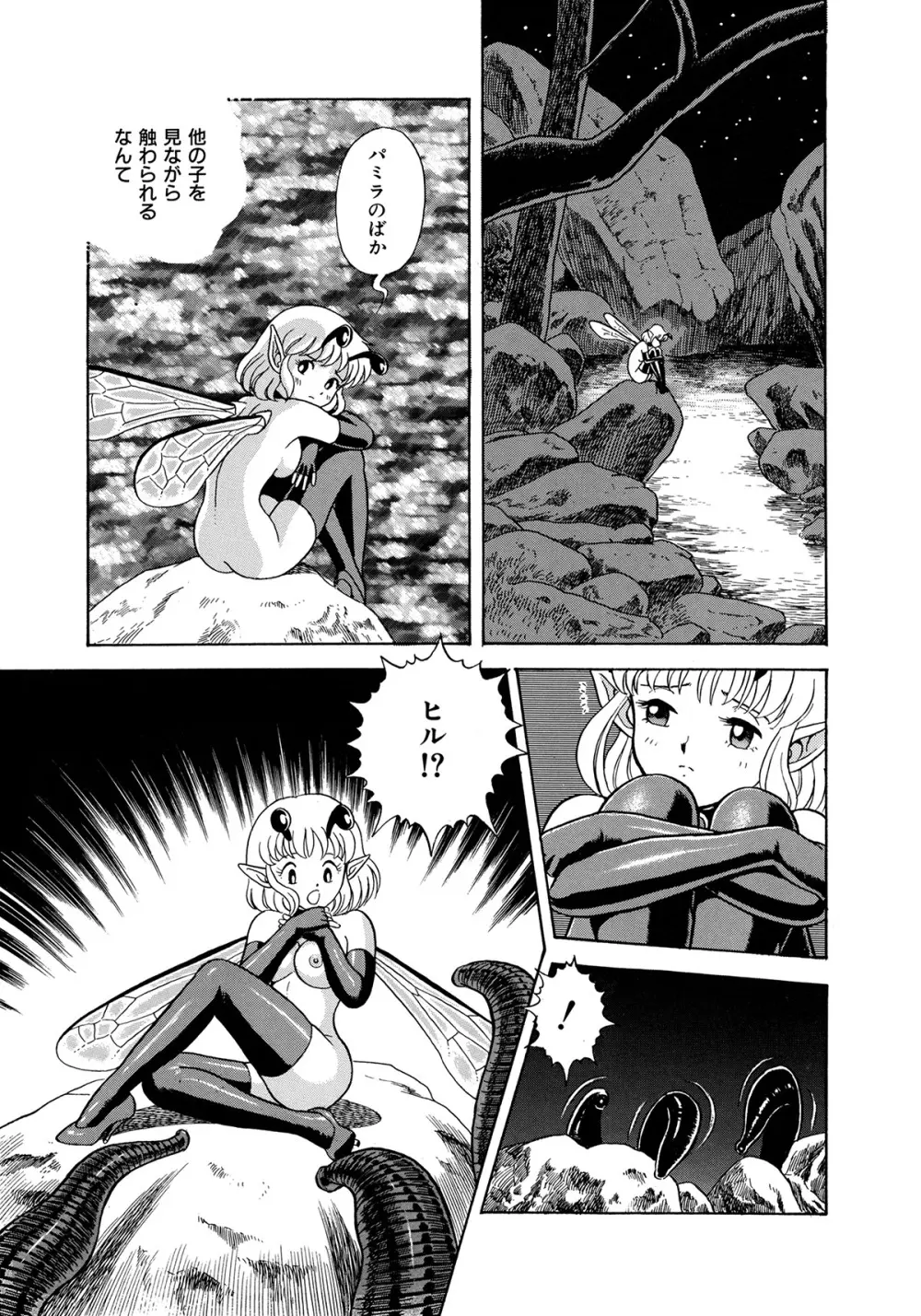 ボンデージフェアリーズ 3 Page.92