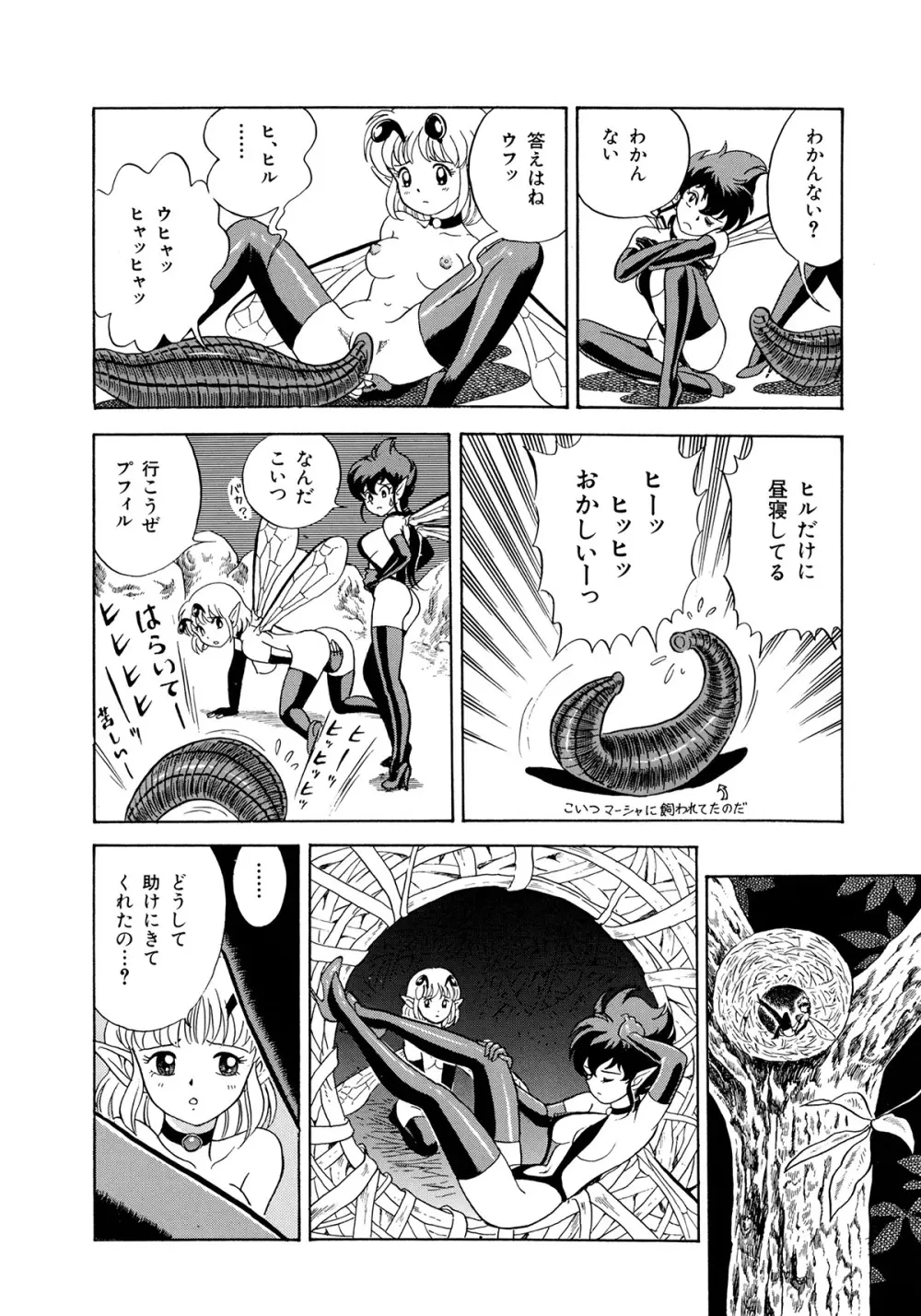 ボンデージフェアリーズ 3 Page.97