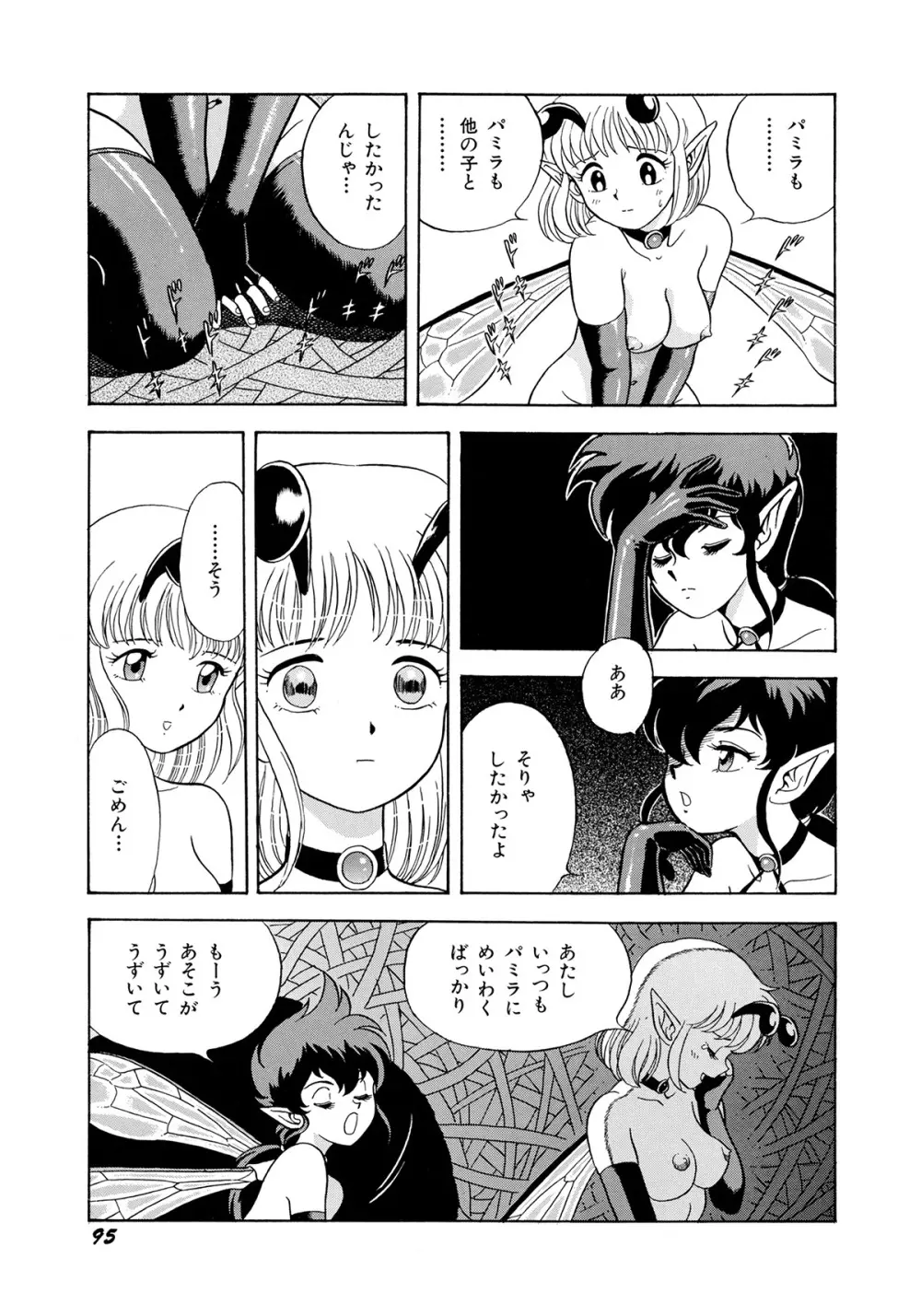 ボンデージフェアリーズ 3 Page.98