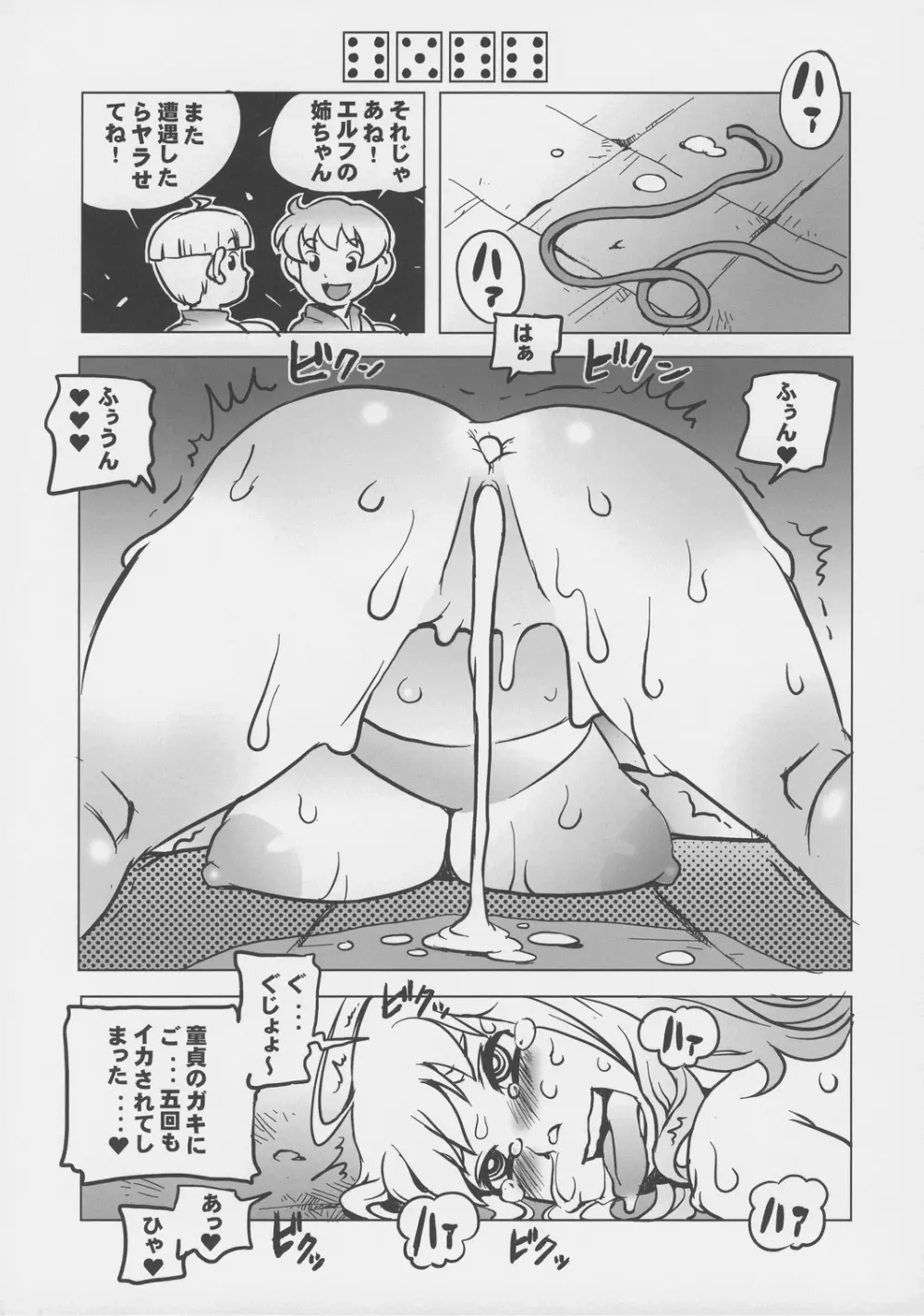 ダンジョンズ&デカぱいエルフ Page.22