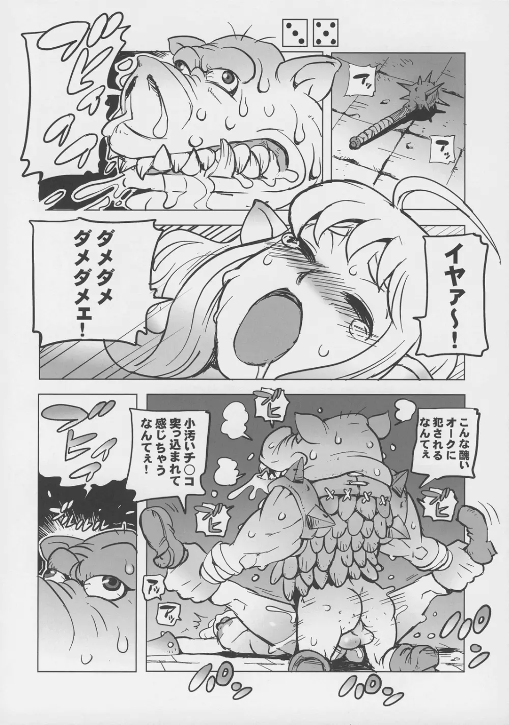 ダンジョンズ&デカぱいエルフ Page.7