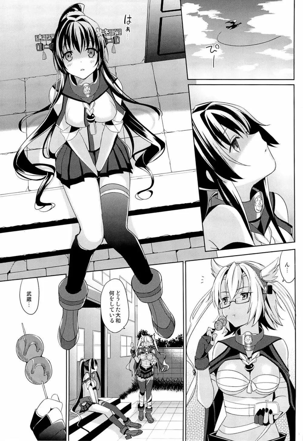 大和は提督と恋したい 2 Page.2