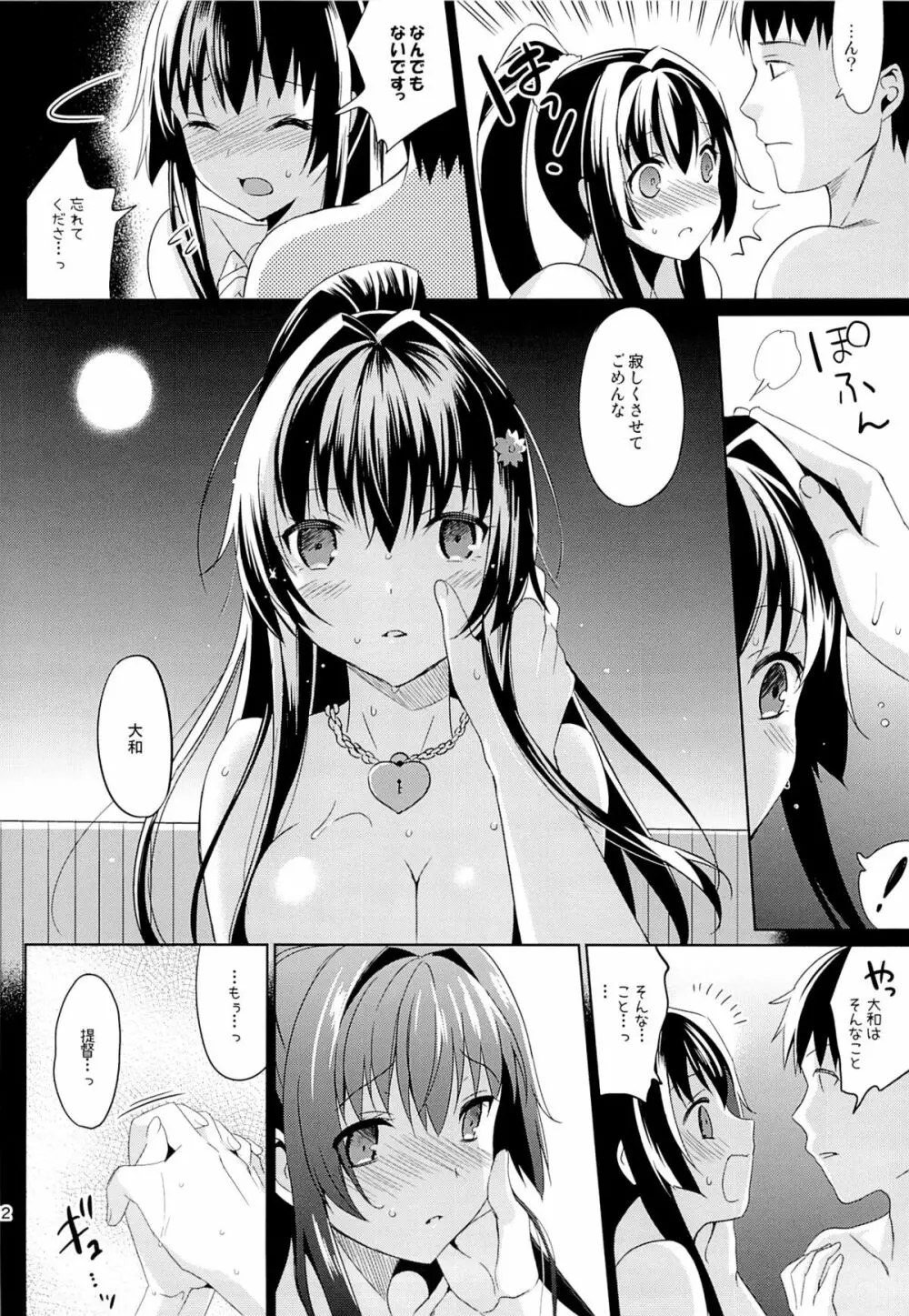 大和は提督と恋したい 2 Page.21