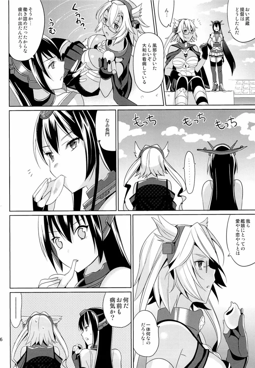 大和は提督と恋したい 2 Page.25