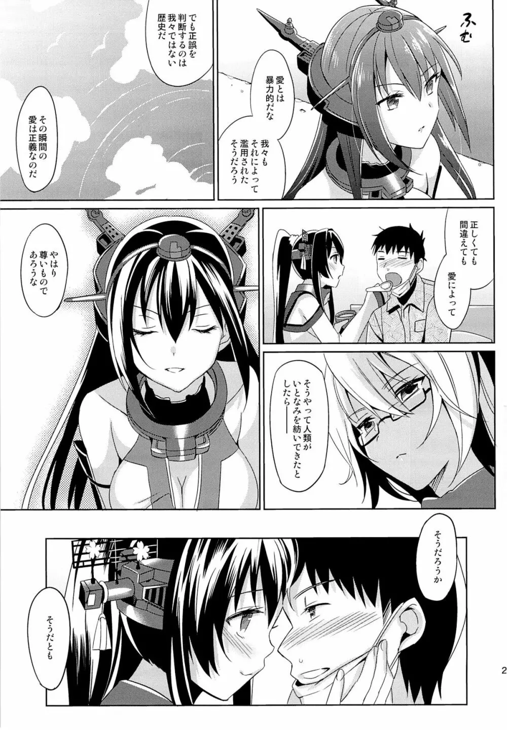 大和は提督と恋したい 2 Page.26