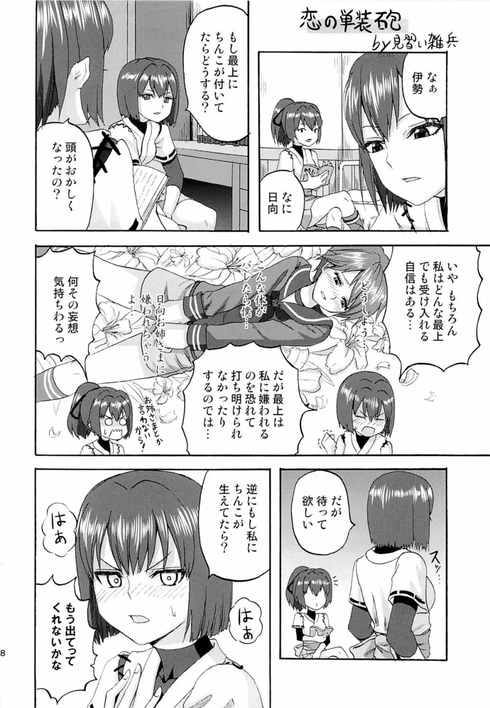 大和は提督と恋したい 2 Page.27