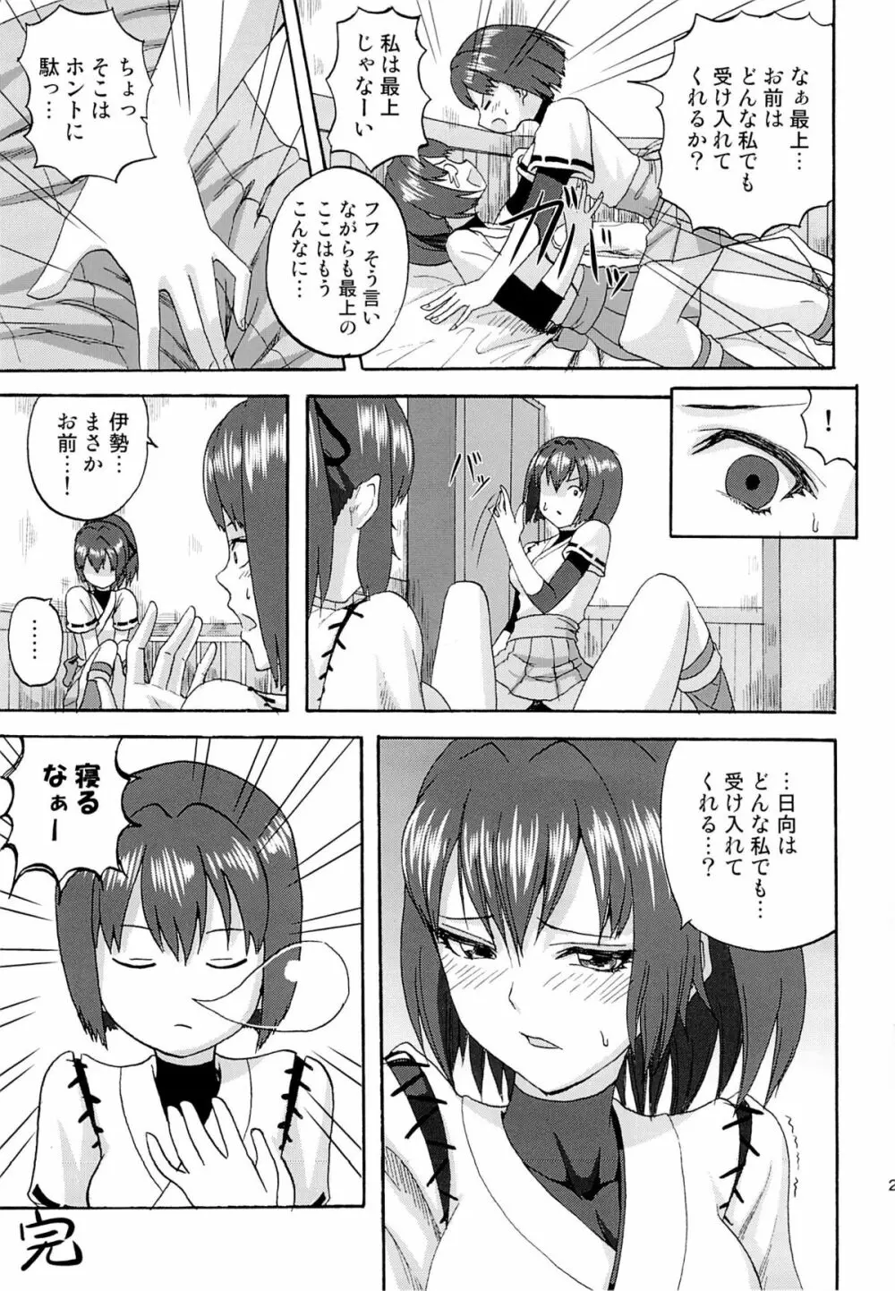 大和は提督と恋したい 2 Page.28