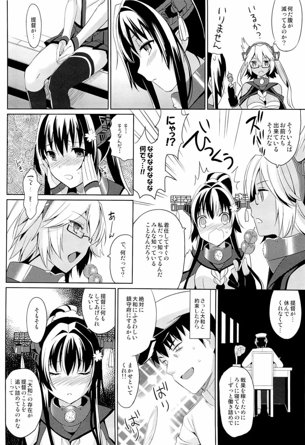 大和は提督と恋したい 2 Page.3