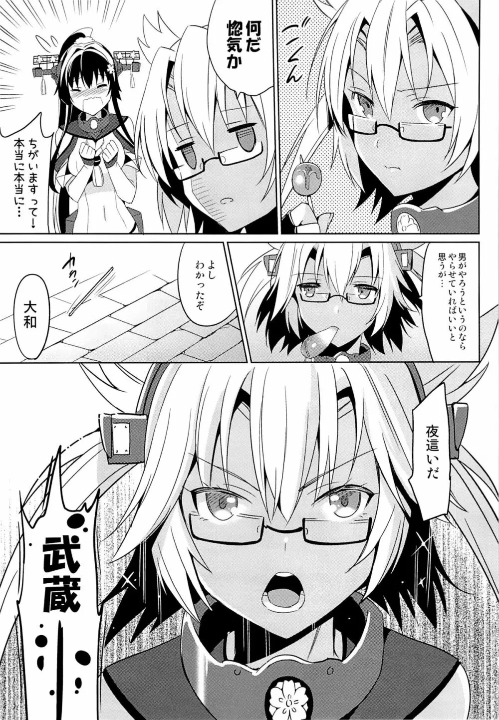 大和は提督と恋したい 2 Page.4