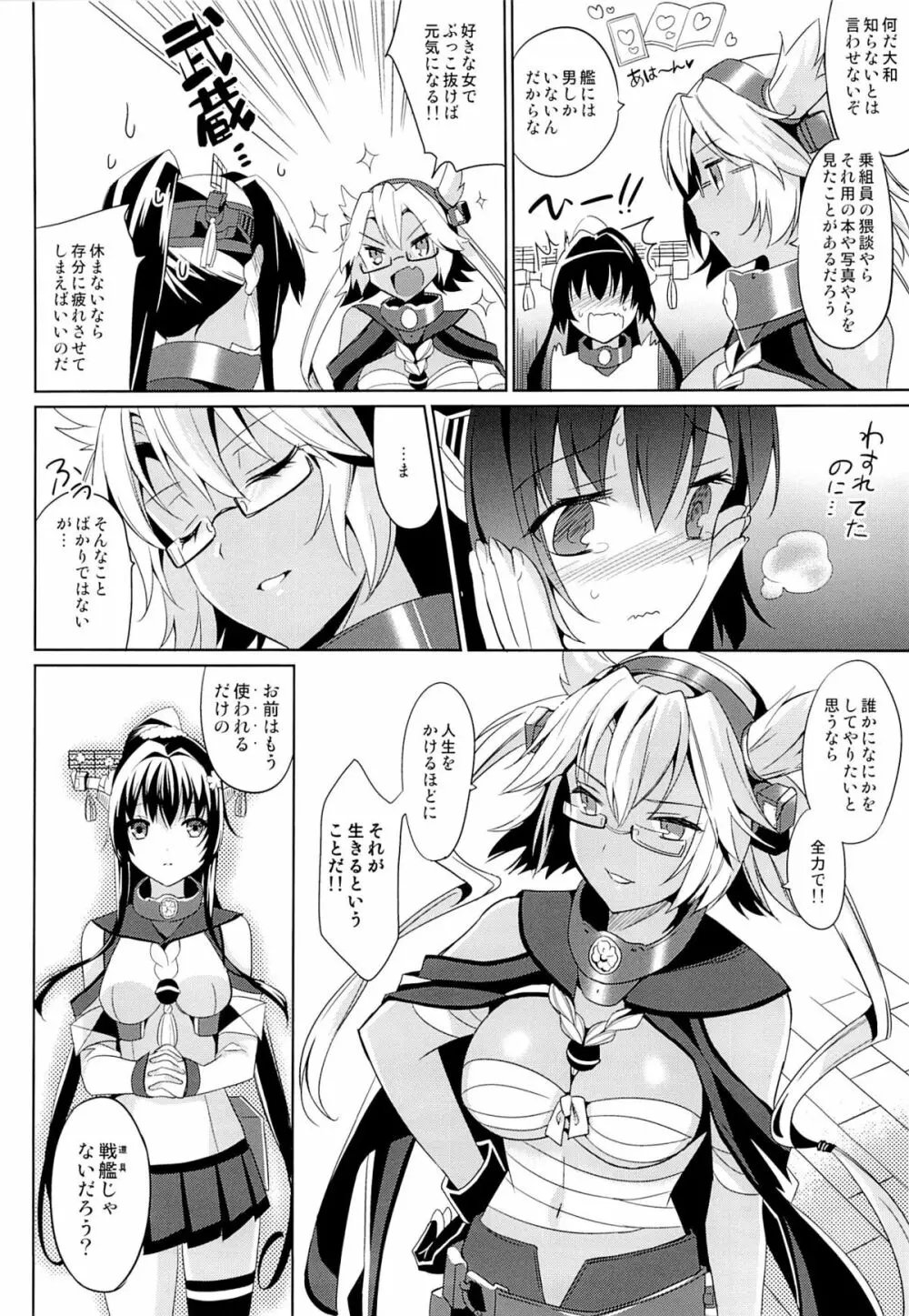 大和は提督と恋したい 2 Page.5