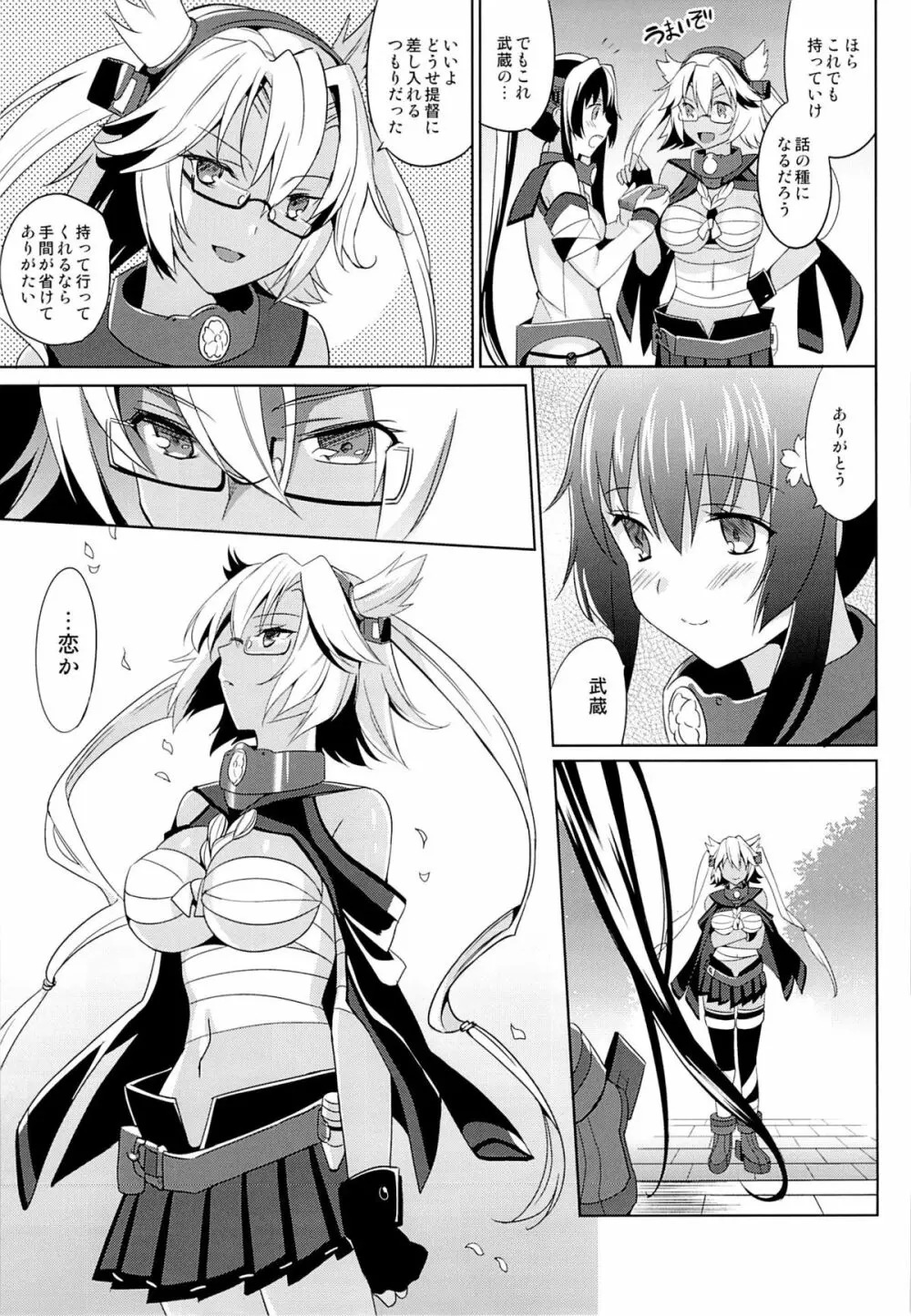 大和は提督と恋したい 2 Page.6