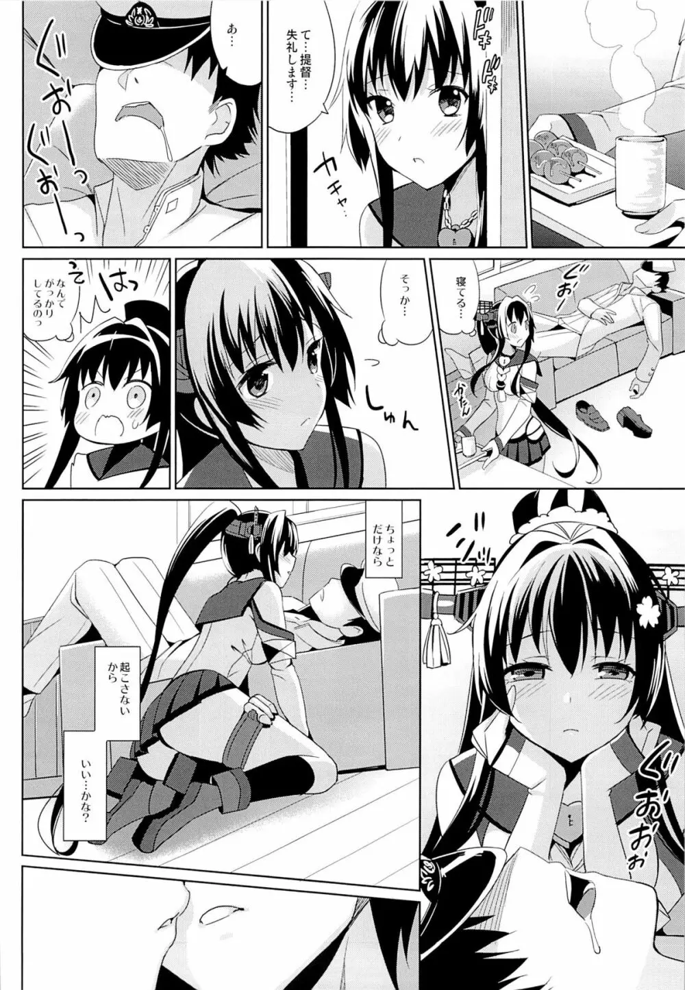 大和は提督と恋したい 2 Page.7