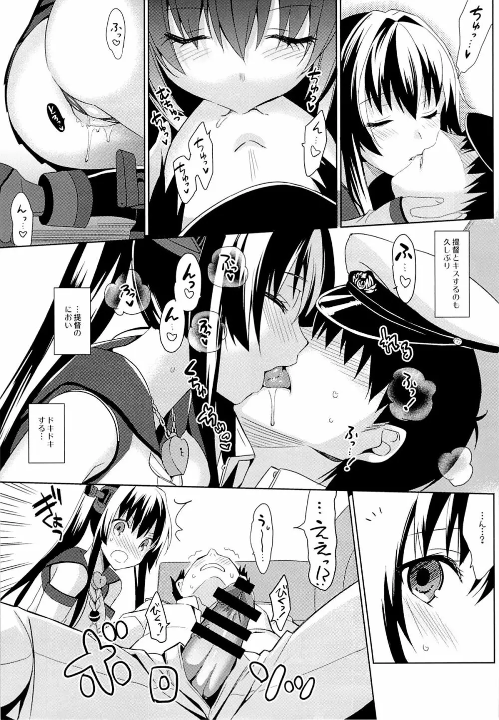 大和は提督と恋したい 2 Page.8